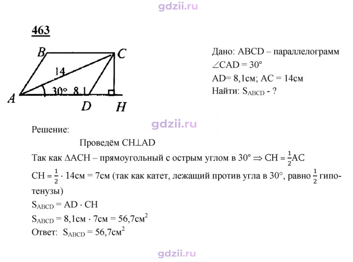 Скан решения номера 463