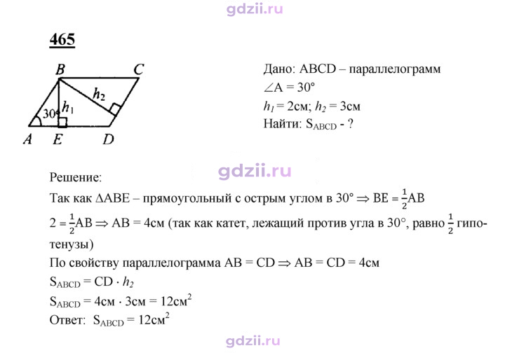 Скан решения номера 465