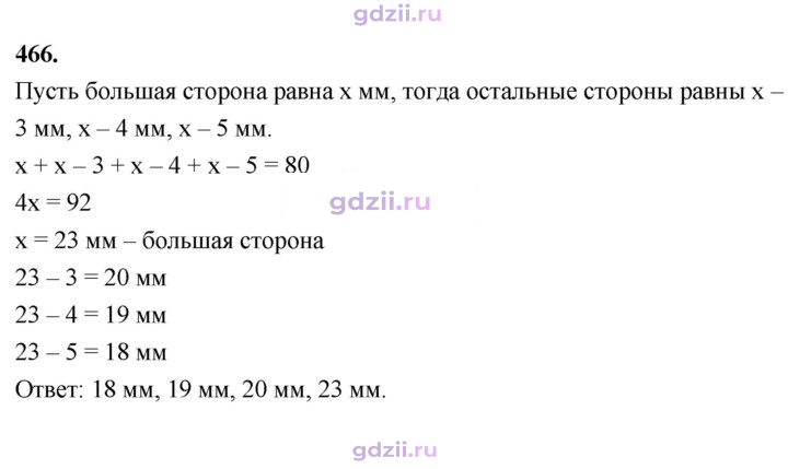 Скан решения номера 466
