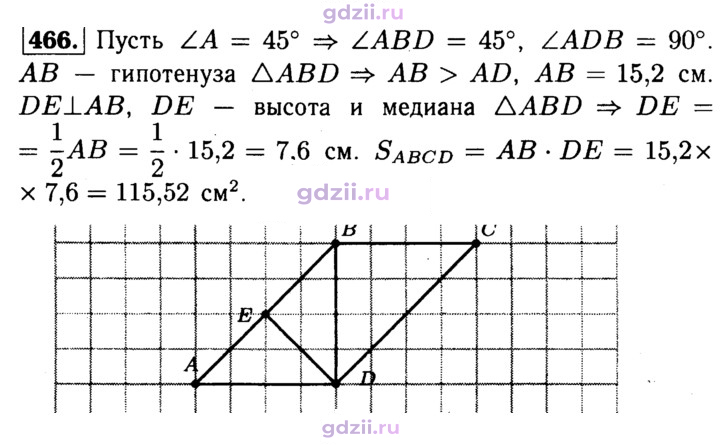 Скан решения номера 466