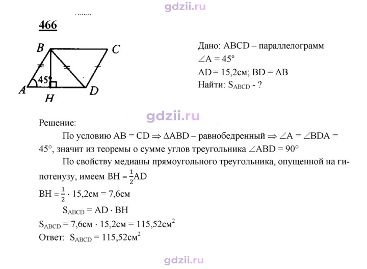 Скан решения номера 466