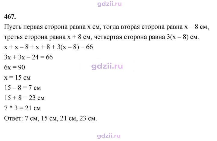 Скан решения номера 467