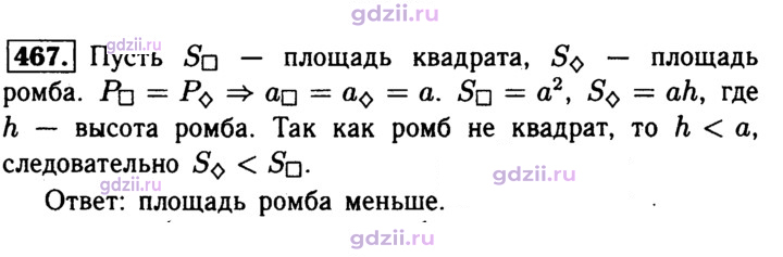 Скан решения номера 467