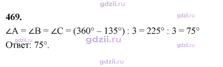 Скан решения номера 469