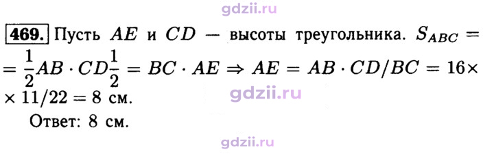 Скан решения номера 469