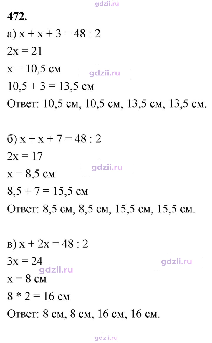 Скан решения номера 472