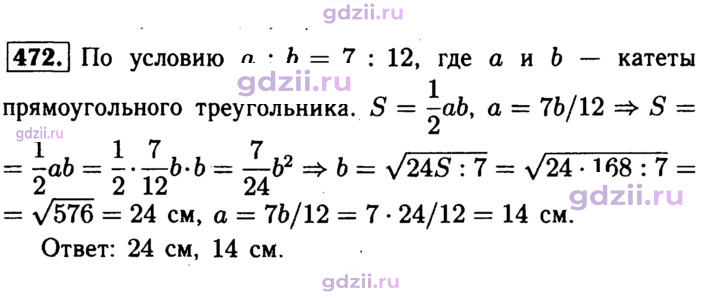 Скан решения номера 472
