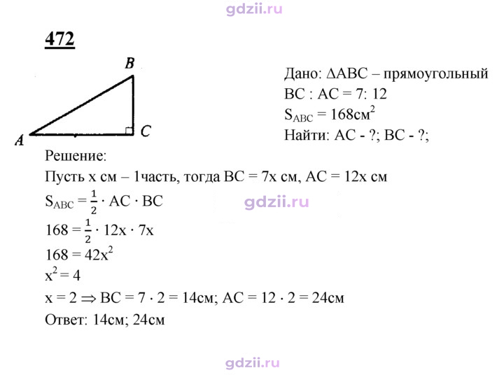 Скан решения номера 472