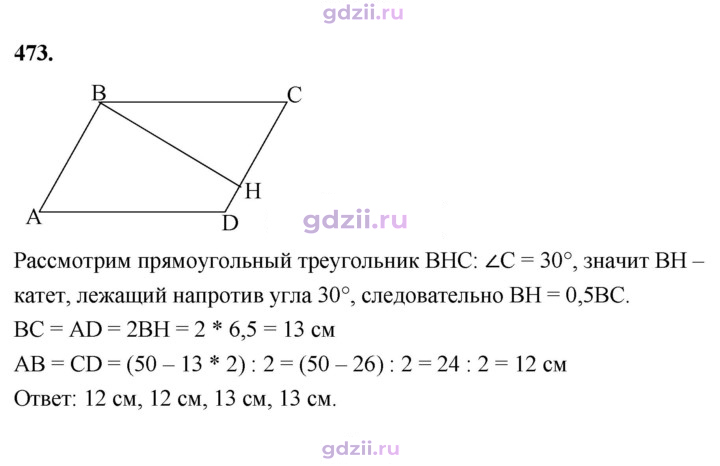 Скан решения номера 473
