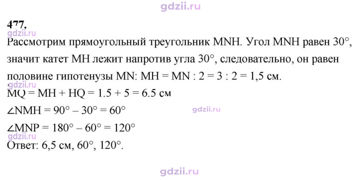 Скан решения номера 477