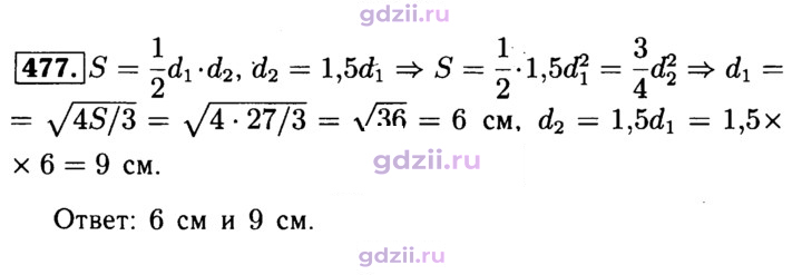 Скан решения номера 477