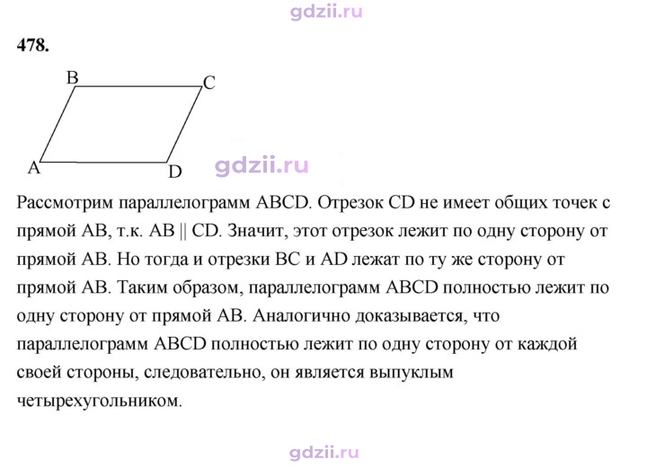 Скан решения номера 478