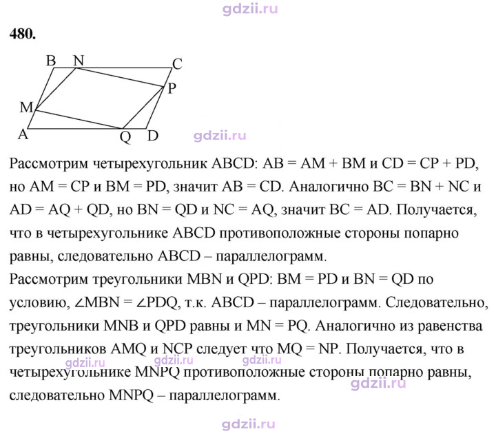 Скан решения номера 480