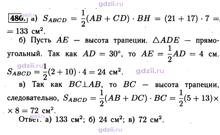 Скан решения номера 480