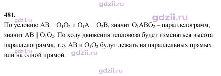 Скан решения номера 481