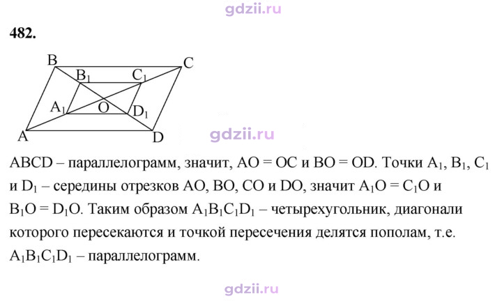 Скан решения номера 482