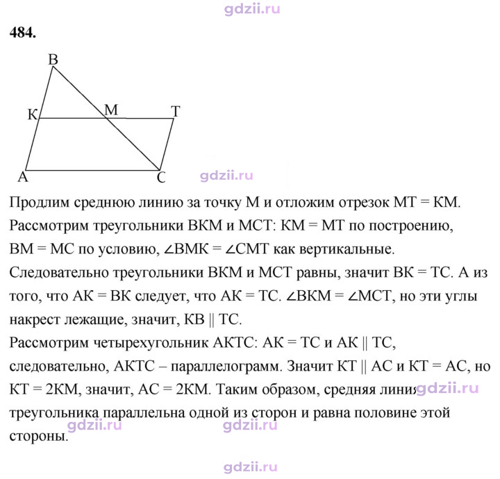 Скан решения номера 484