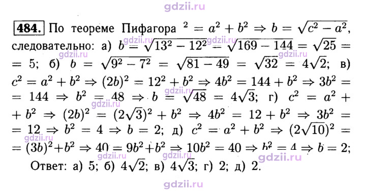 Скан решения номера 484