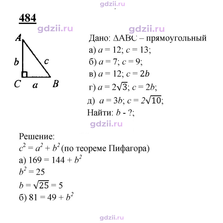 Скан решения номера 484