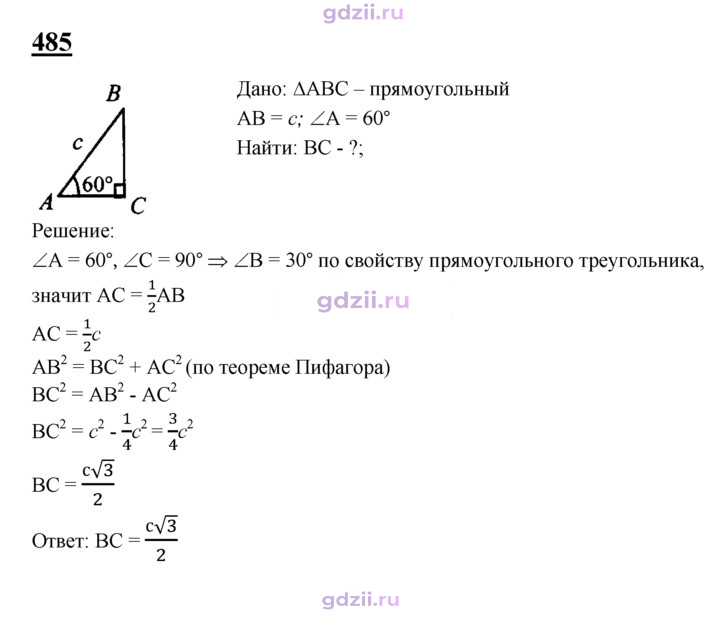 Скан решения номера 485