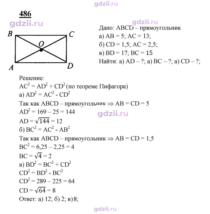 Скан решения номера 486