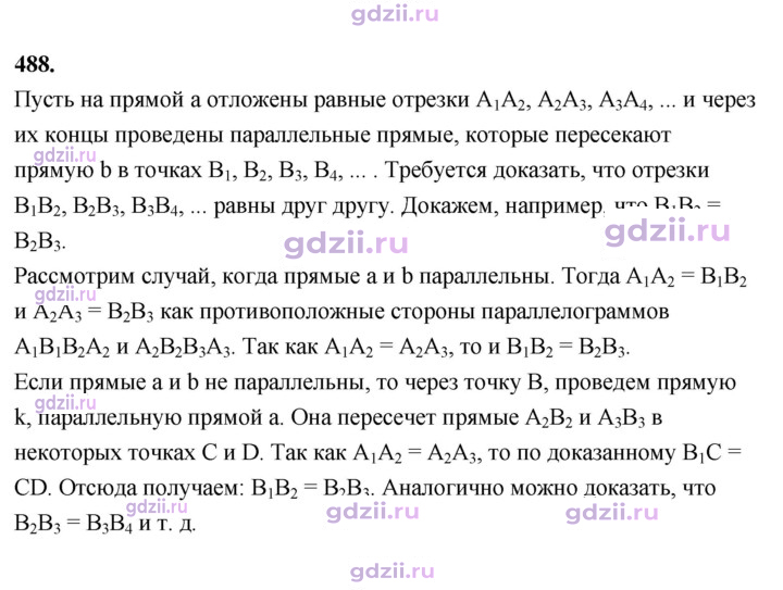 Скан решения номера 488