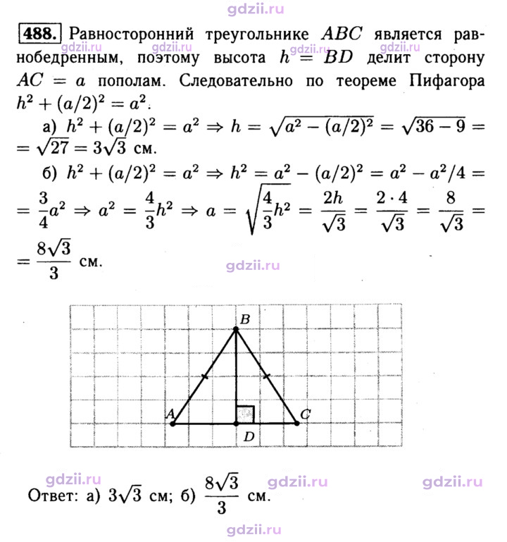 Скан решения номера 488