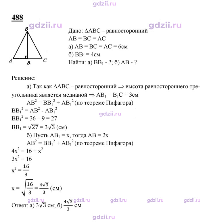 Скан решения номера 488
