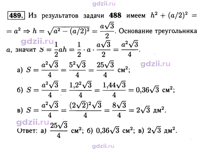 Скан решения номера 489