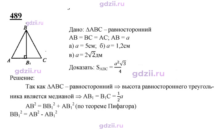 Скан решения номера 489