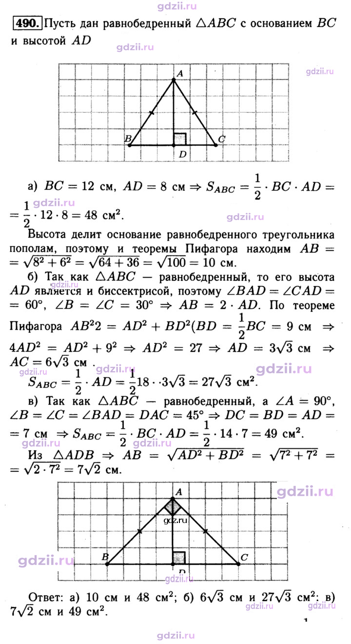 Скан решения номера 490