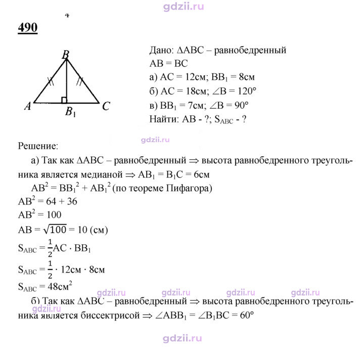 Скан решения номера 490