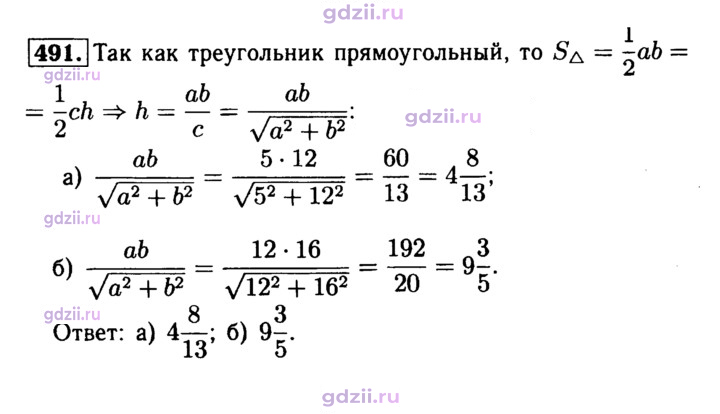 Скан решения номера 491