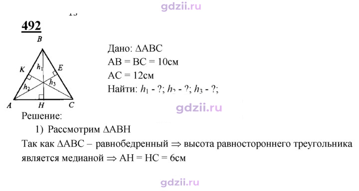 Скан решения номера 492