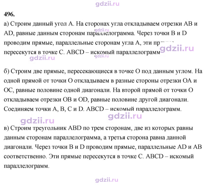 Скан решения номера 496