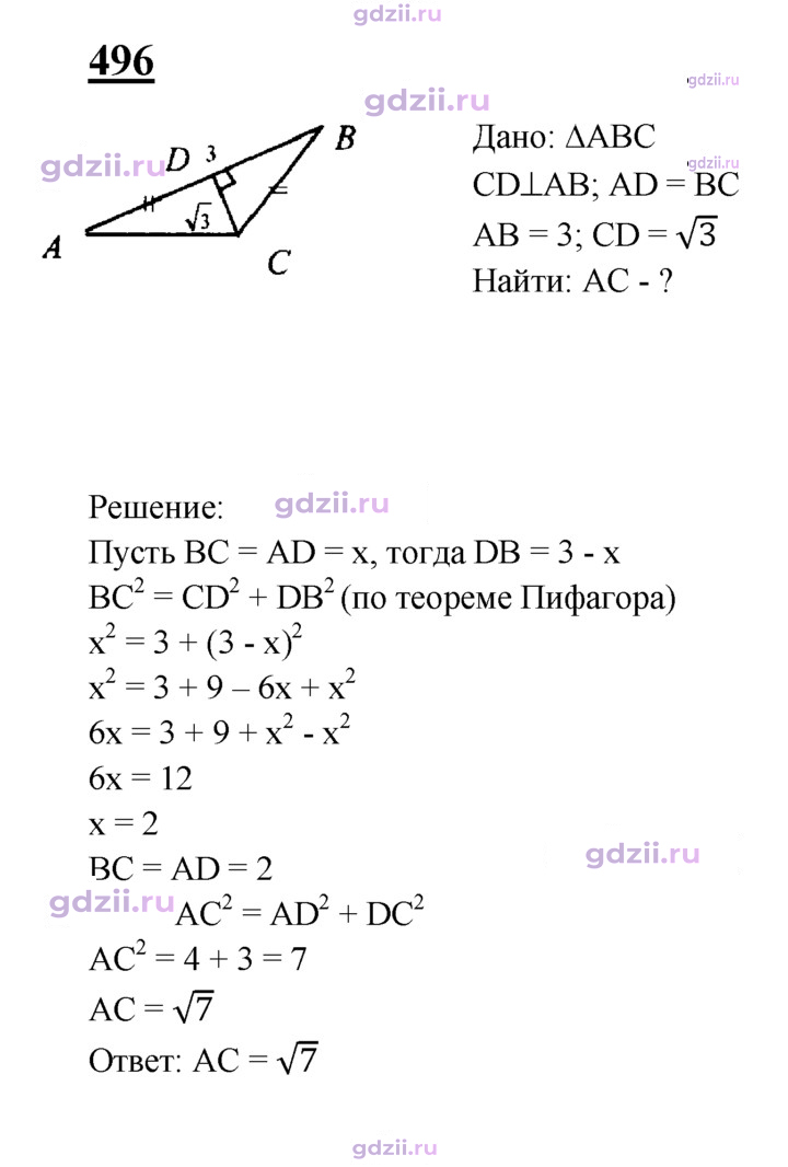 Скан решения номера 496