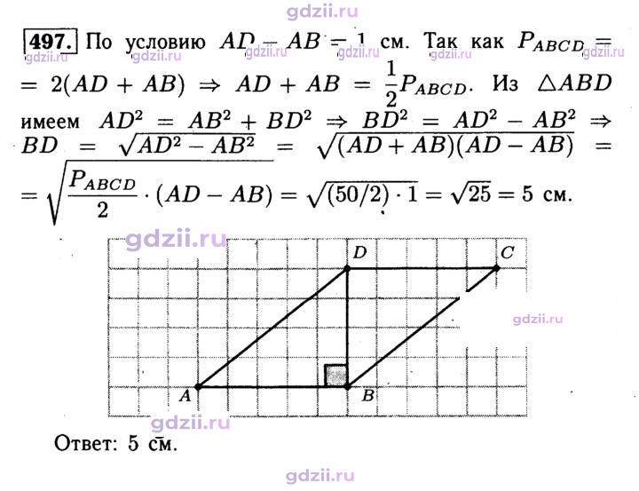 Скан решения номера 497