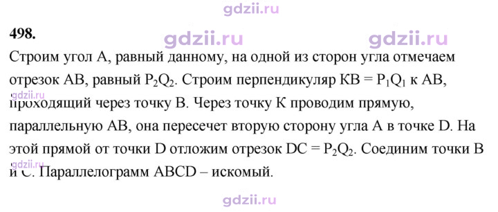 Скан решения номера 498