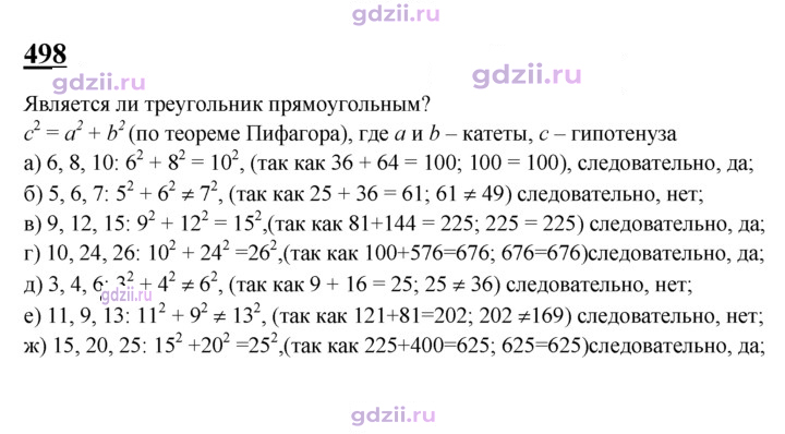 Скан решения номера 498