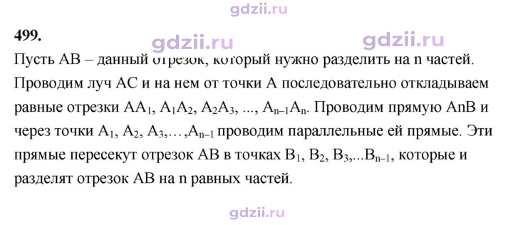 Скан решения номера 499