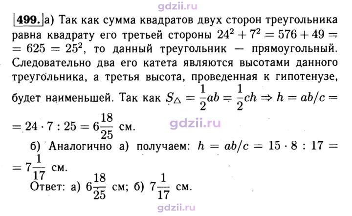 Скан решения номера 499