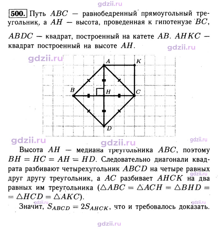 Скан решения номера 500