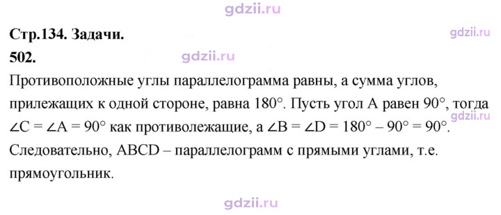 Скан решения номера 502