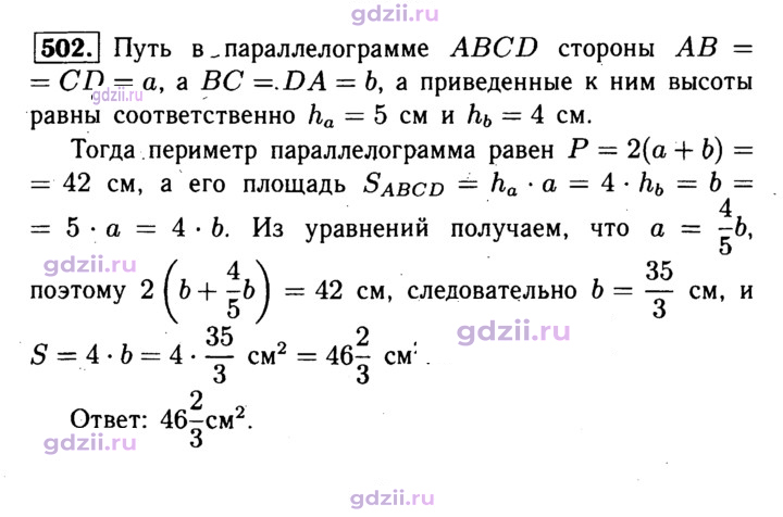 Скан решения номера 502