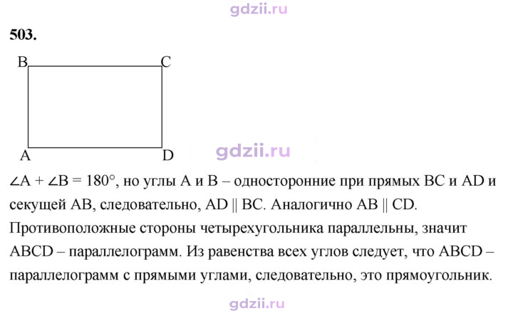 Скан решения номера 503