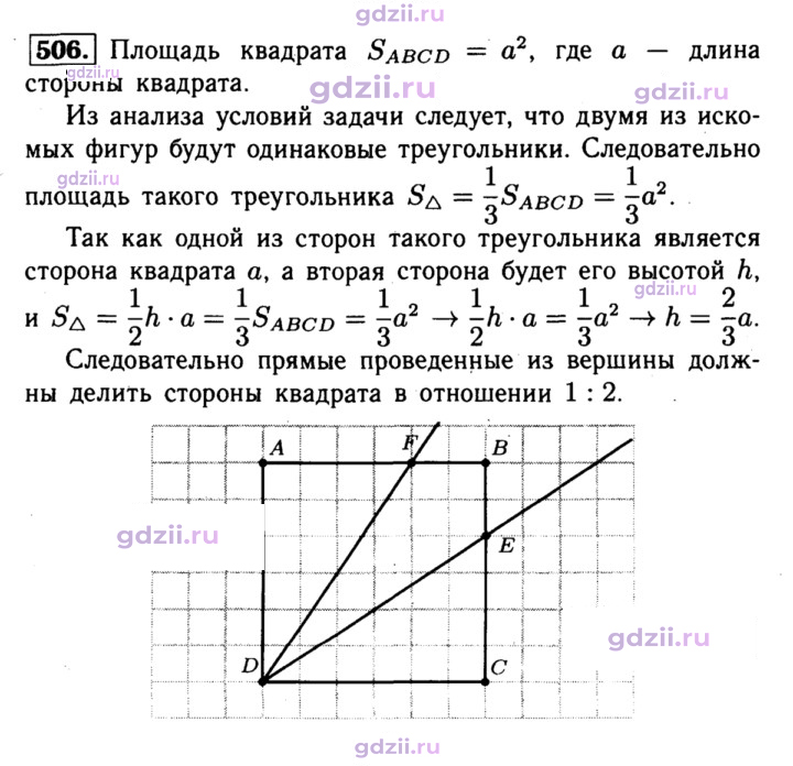 Скан решения номера 506