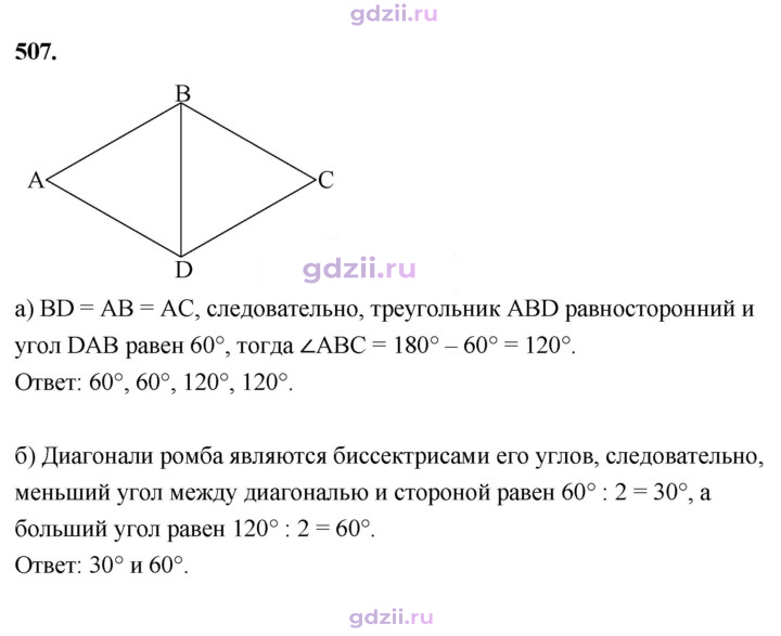 Скан решения номера 507