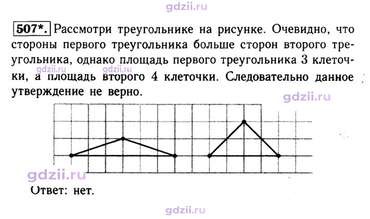 Скан решения номера 507