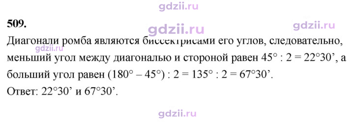 Скан решения номера 509