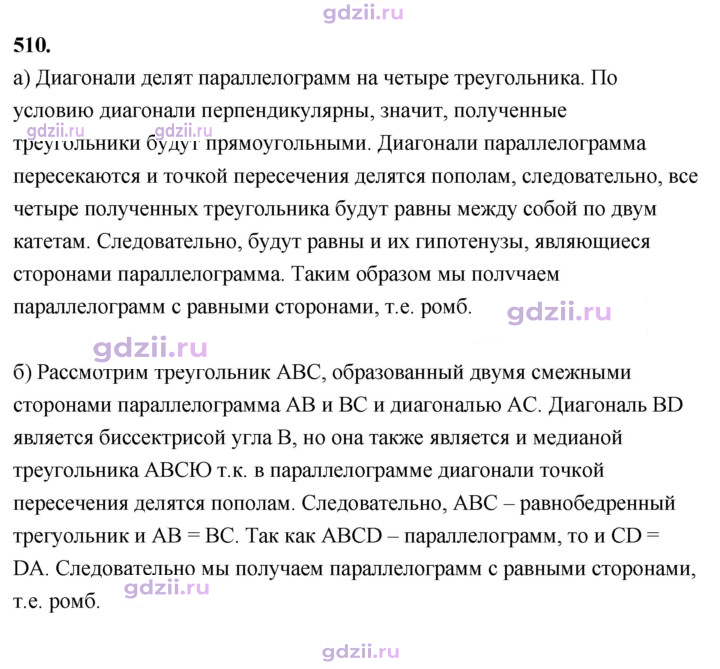 Скан решения номера 510